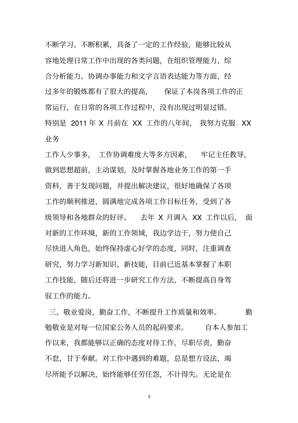 近年来个人工作总结_第3页