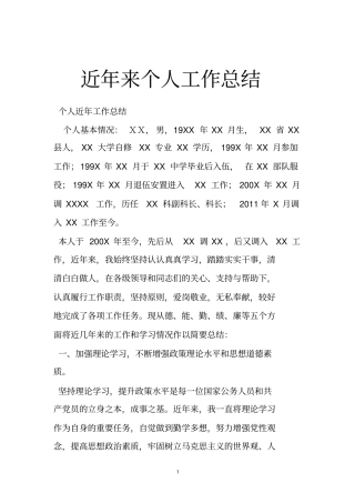 近年来个人工作总结