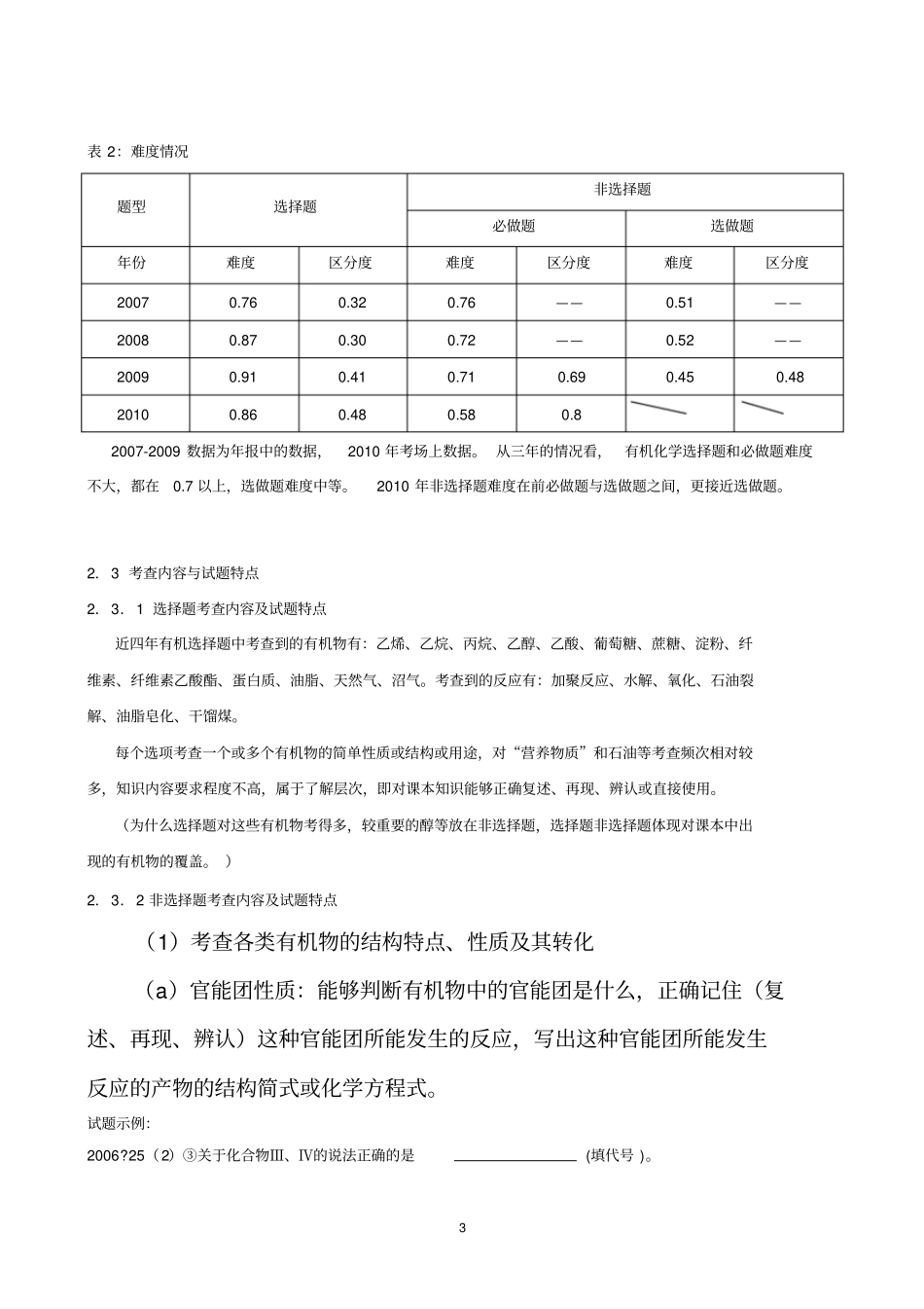 近年广东高考有机化学试题分析及复习建议_第3页