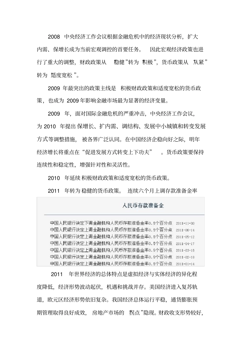 近年来我国宏观经济政策的变化_第2页