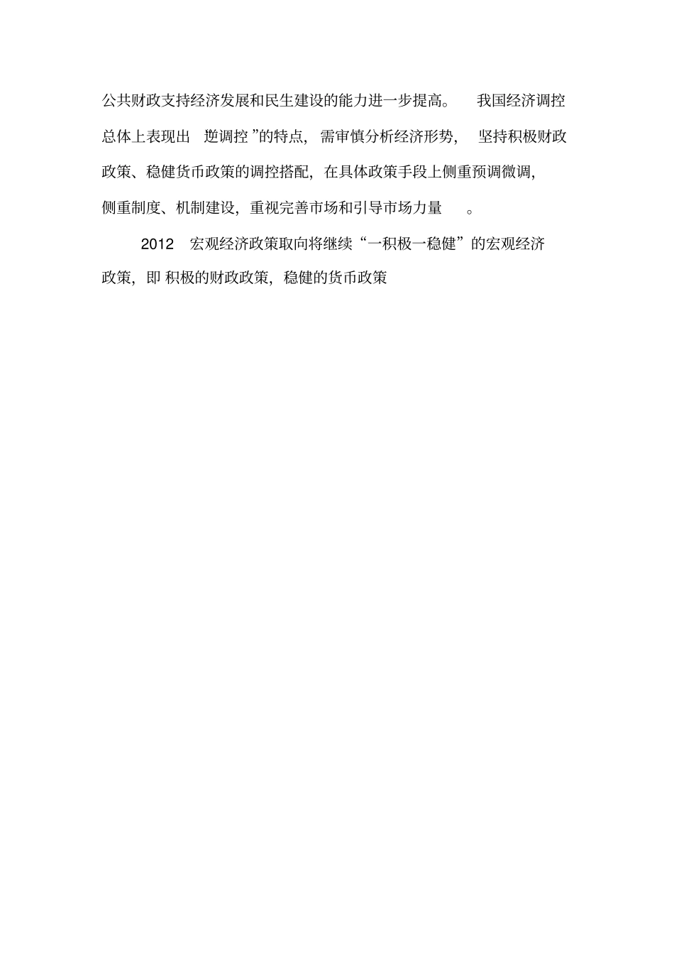 近年来我国宏观经济政策的变化_第3页