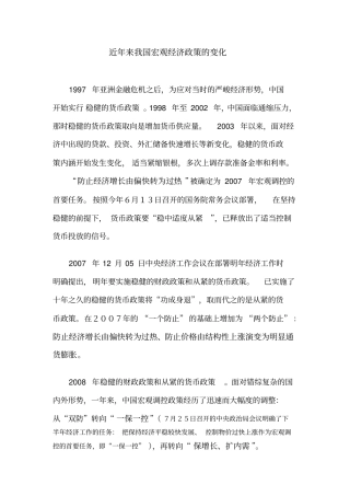 近年来我国宏观经济政策的变化