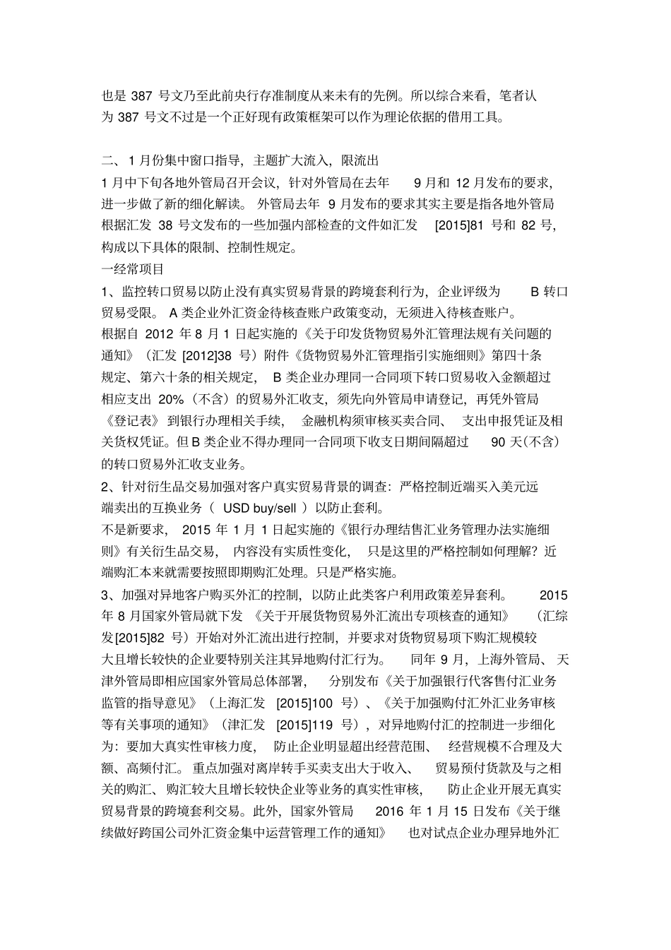 近期外汇和跨境九大政策汇总解读_第3页