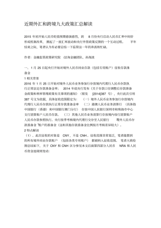 近期外汇和跨境九大政策汇总解读