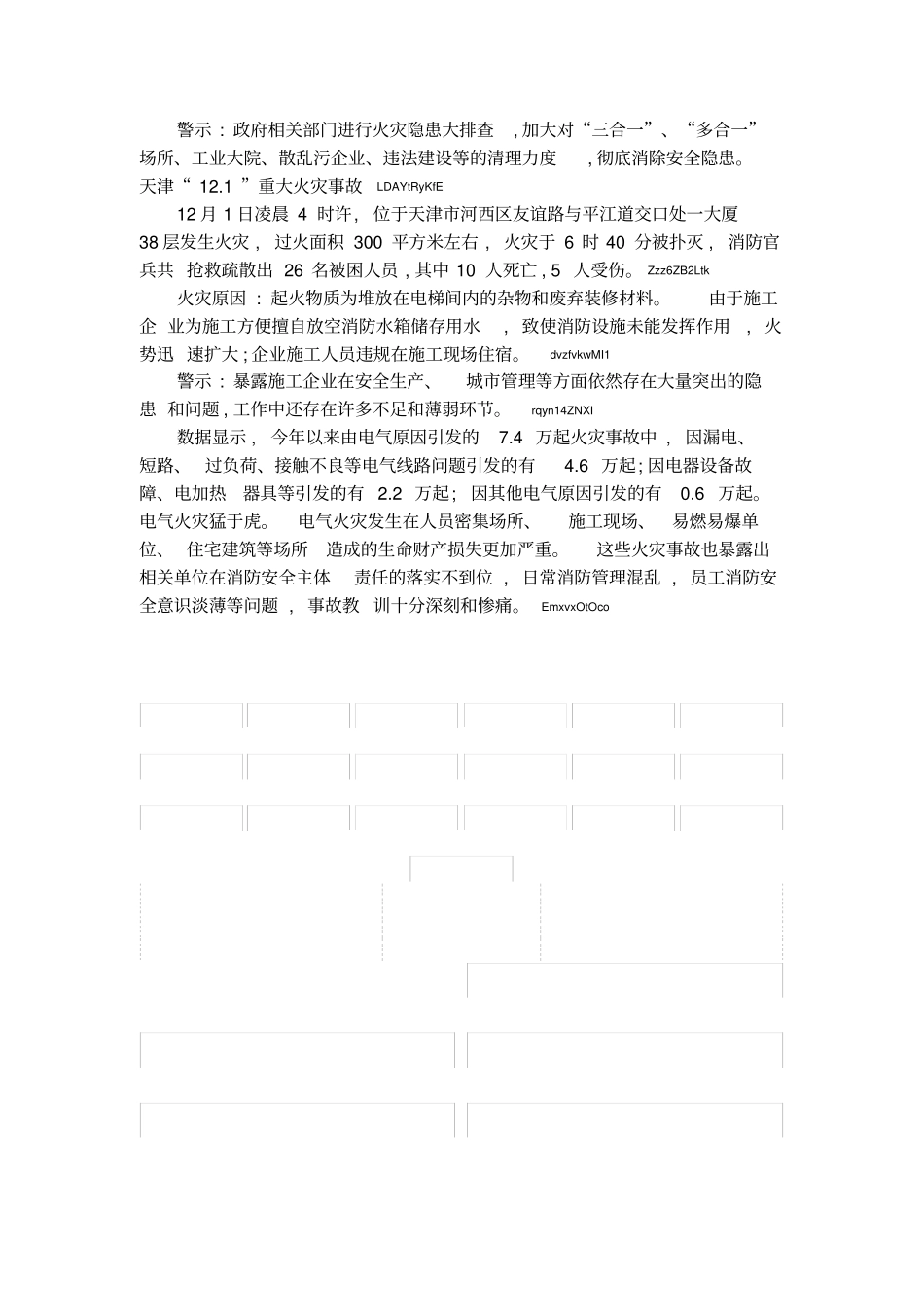 近期电气火灾事故典型与分析2017年_第2页