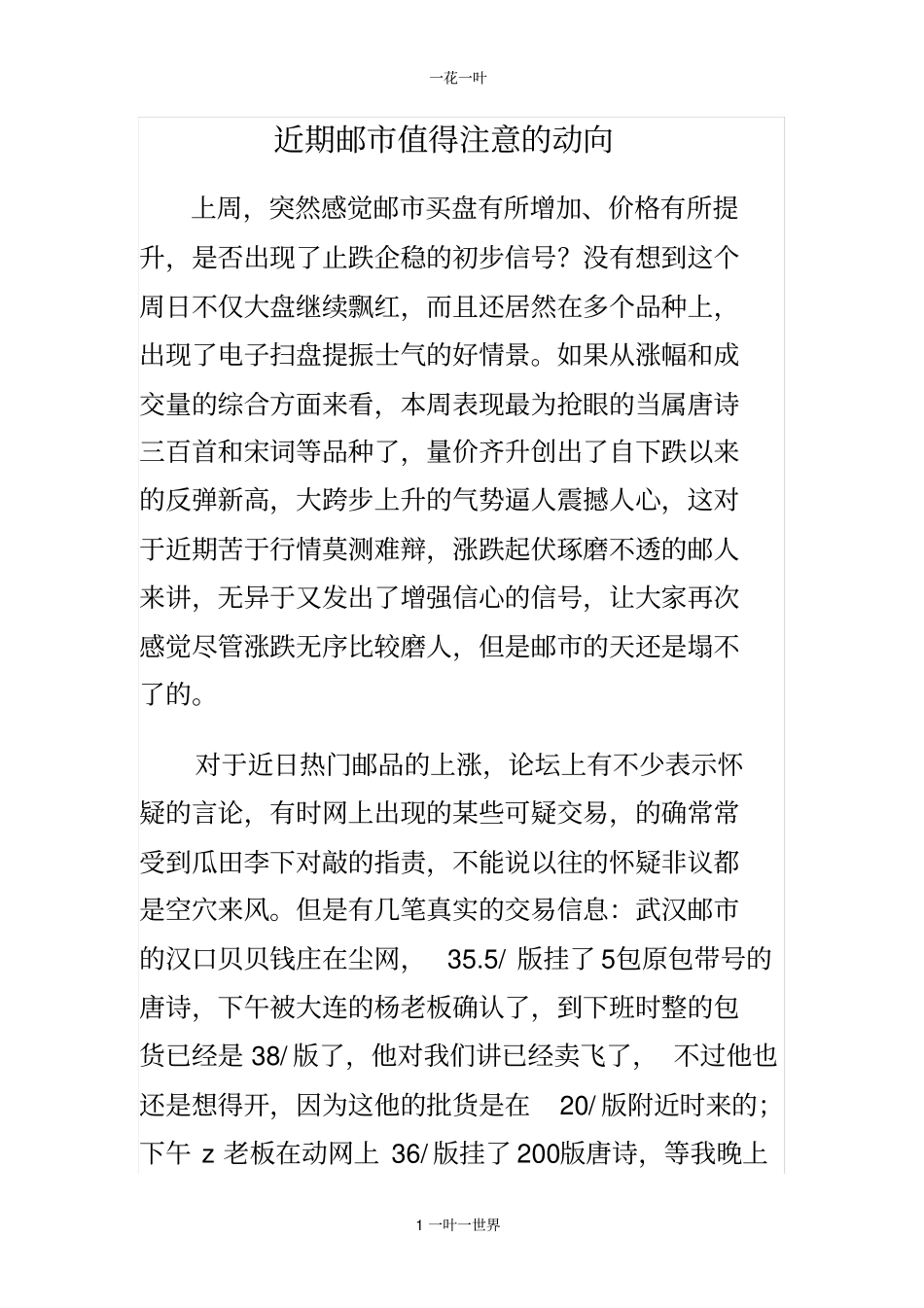 近期邮值得注意的动向_第1页