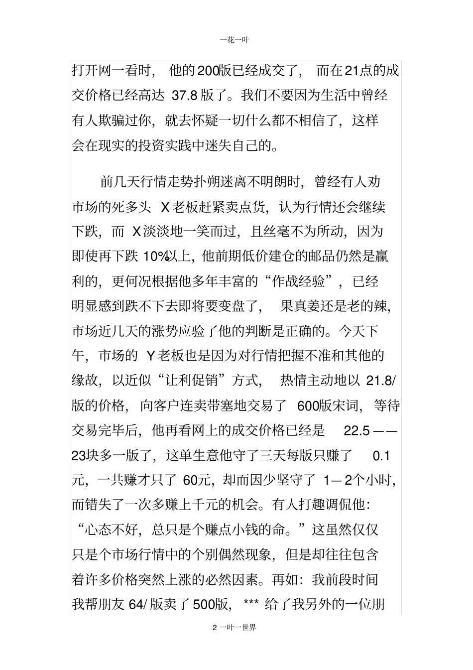 近期邮值得注意的动向_第2页