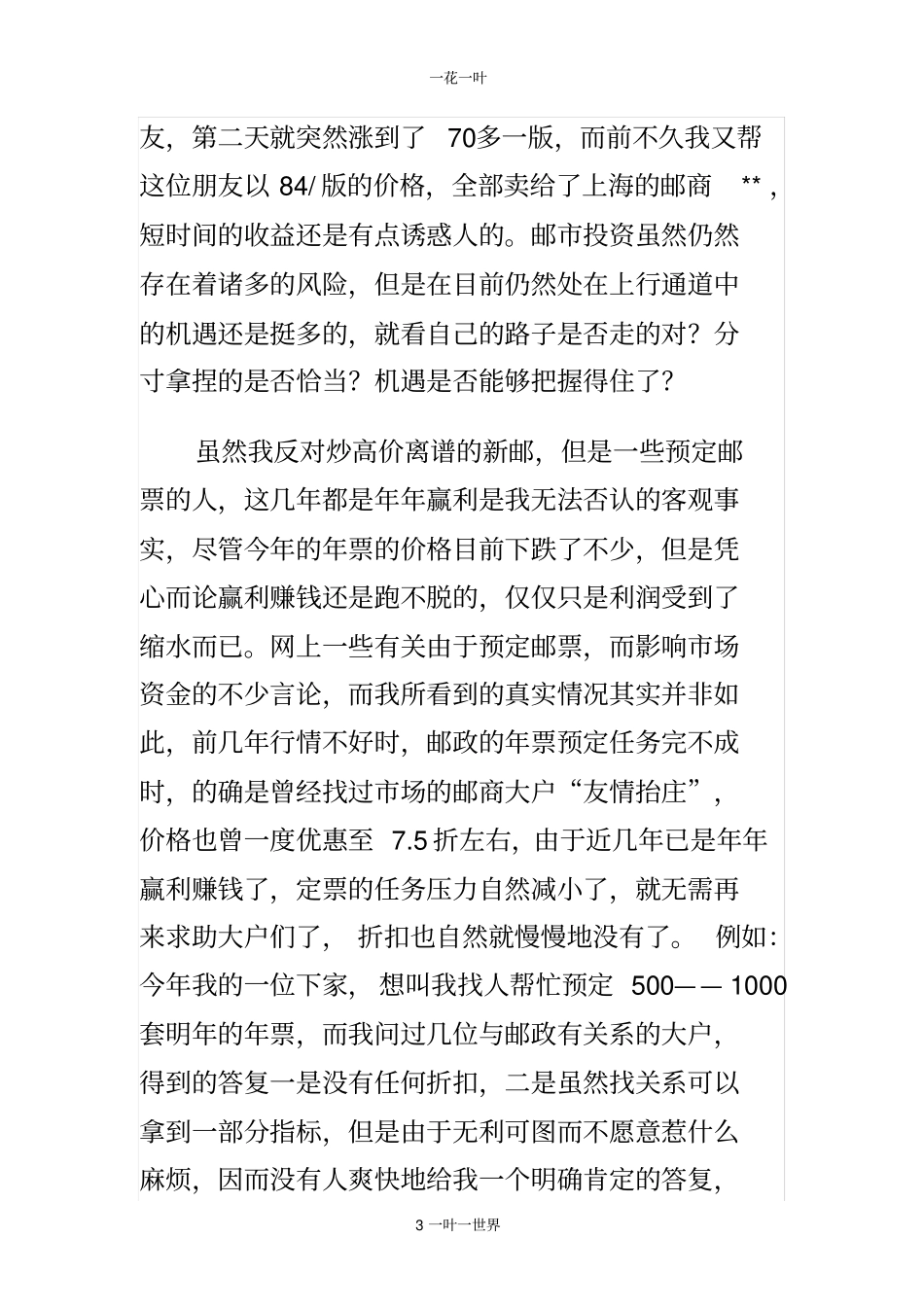 近期邮值得注意的动向_第3页