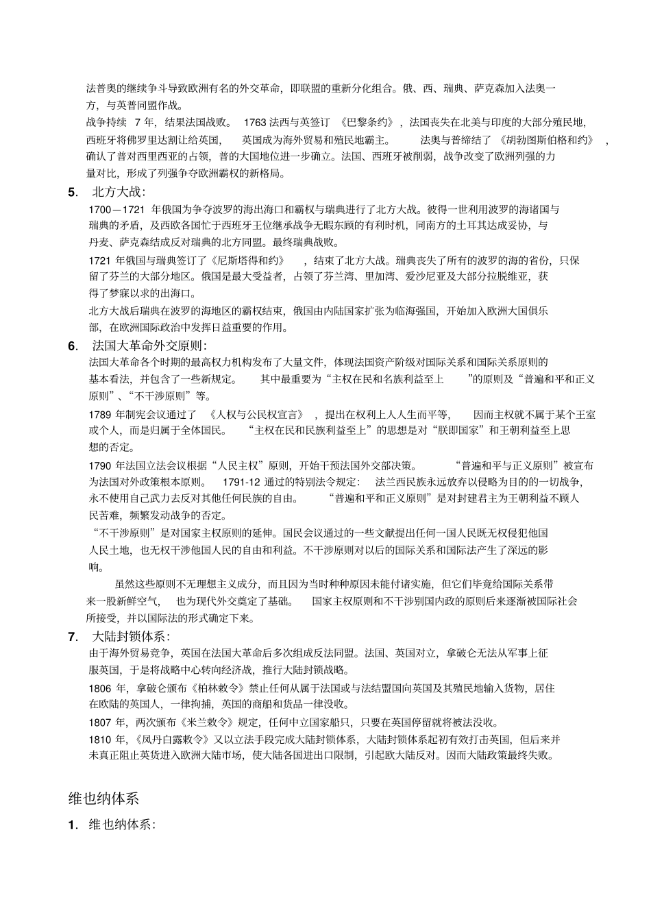 近现代国际关系重点整理讲解_第2页