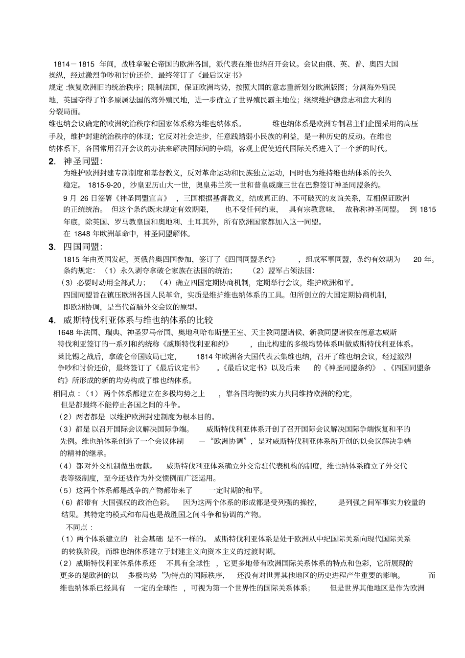 近现代国际关系重点整理讲解_第3页
