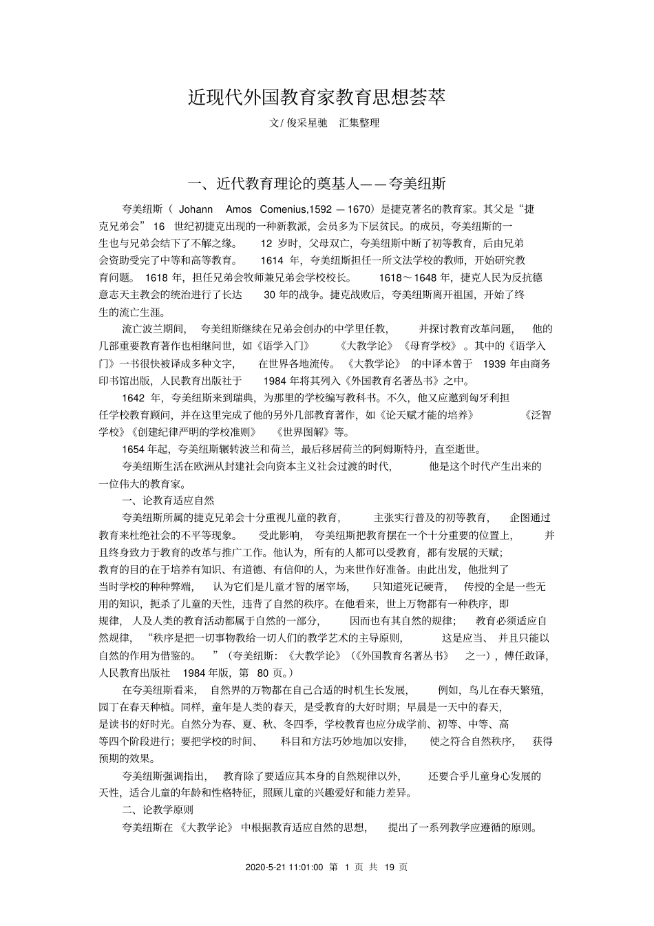 近现代外国著名教育家教育思想荟萃_第1页