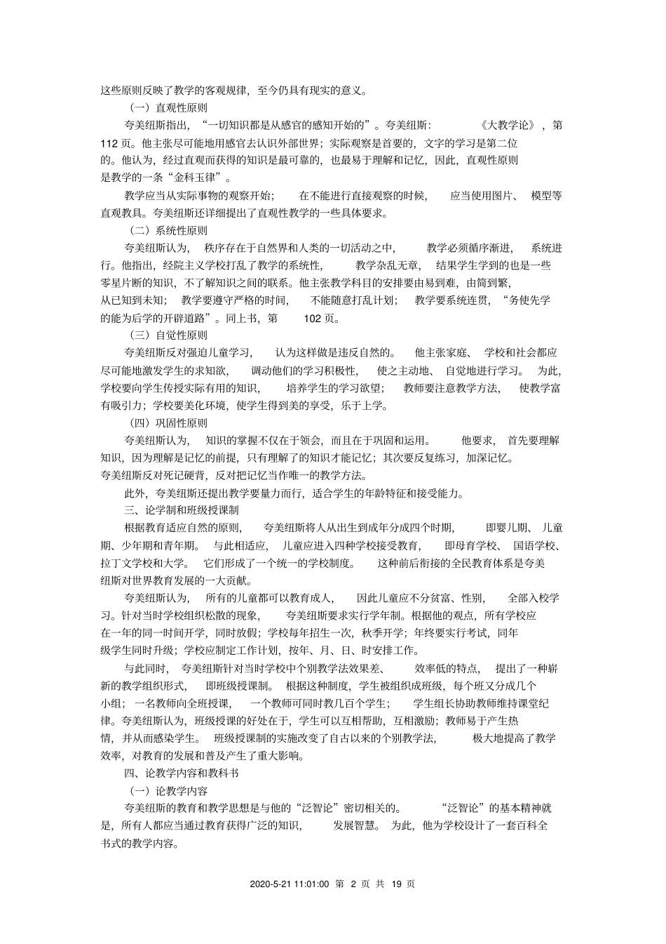 近现代外国著名教育家教育思想荟萃_第2页