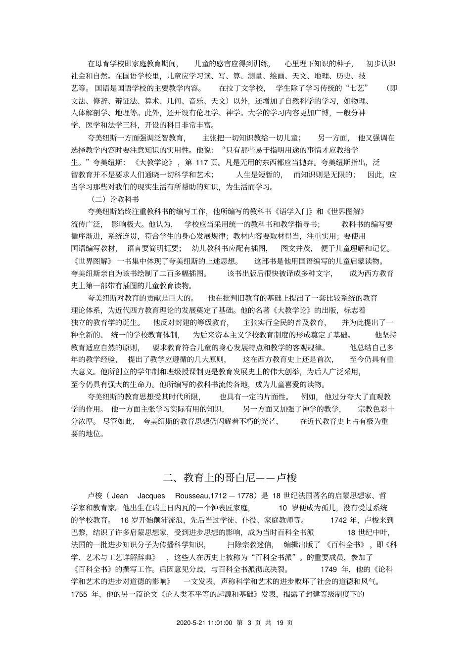 近现代外国著名教育家教育思想荟萃_第3页