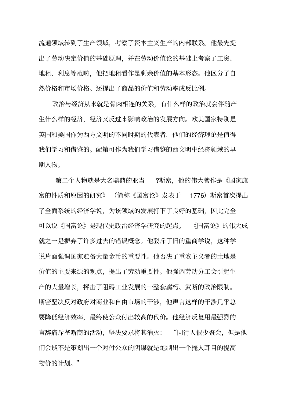 近现代西方著名经济学家及其著作思想简介_第2页
