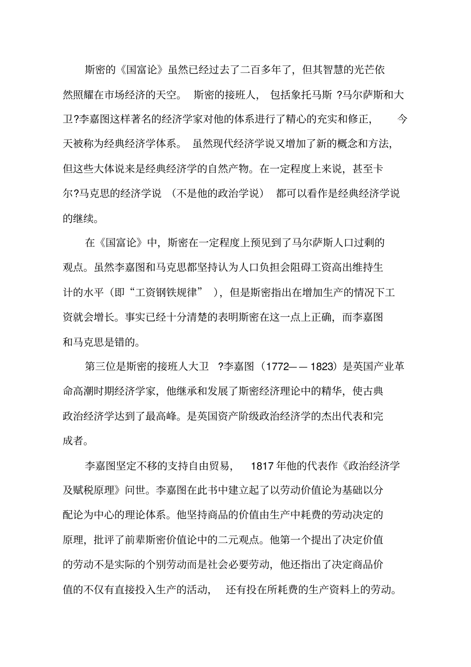 近现代西方著名经济学家及其著作思想简介_第3页