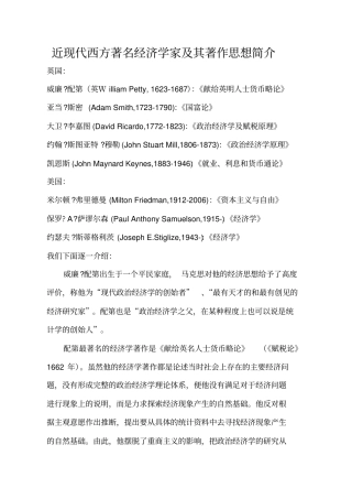 近现代西方著名经济学家及其著作思想简介