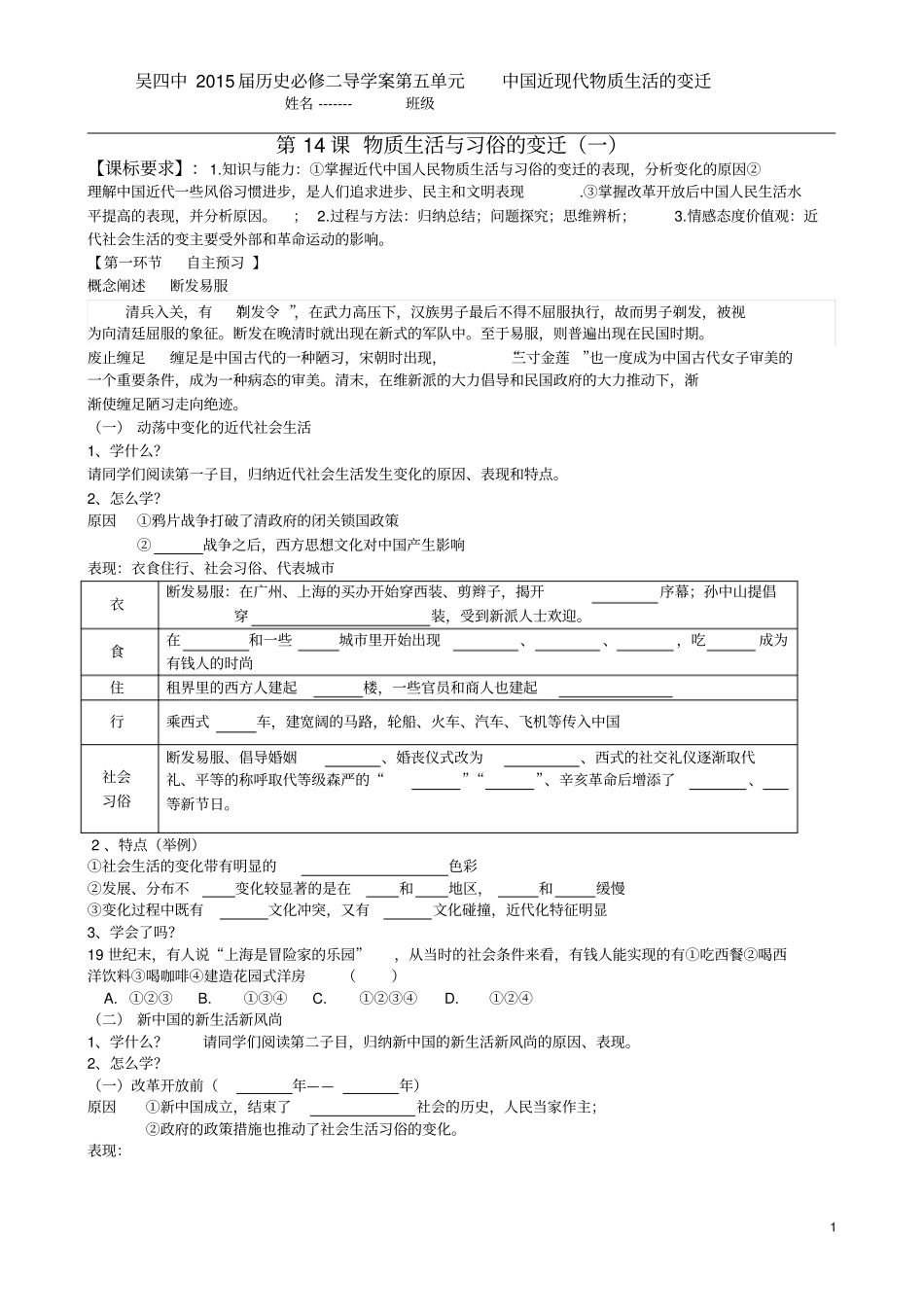 近现代社会生活的变迁导学案_第1页
