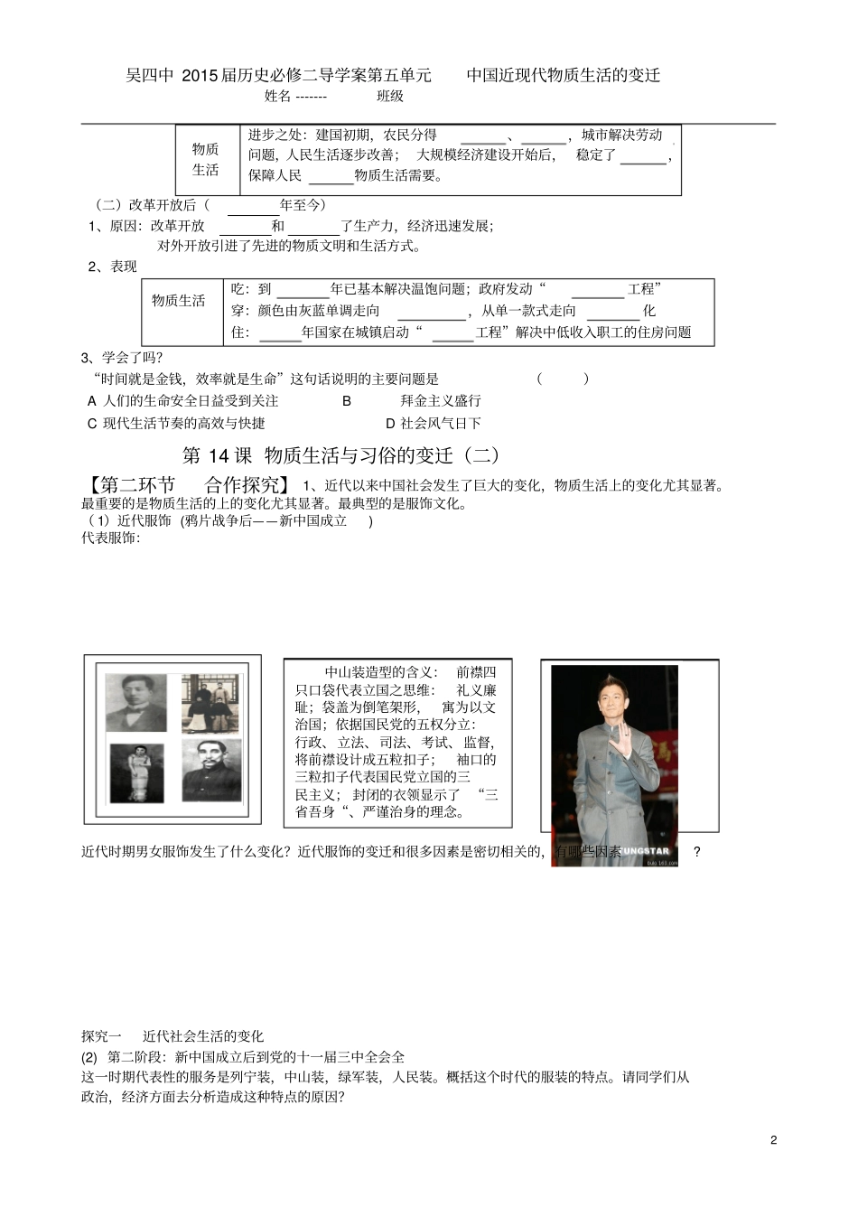 近现代社会生活的变迁导学案_第2页