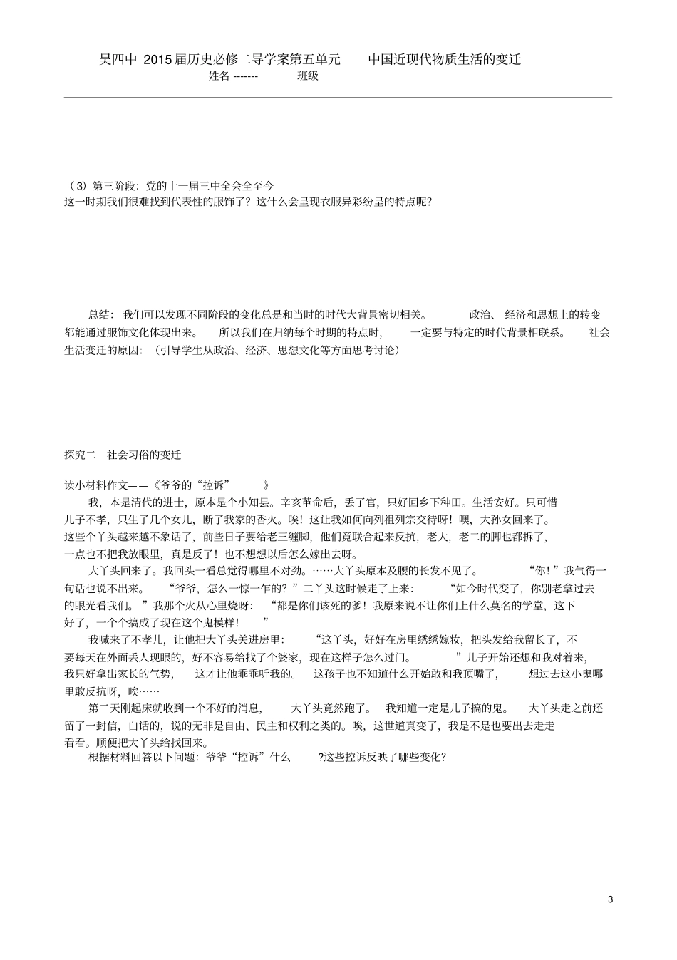 近现代社会生活的变迁导学案_第3页