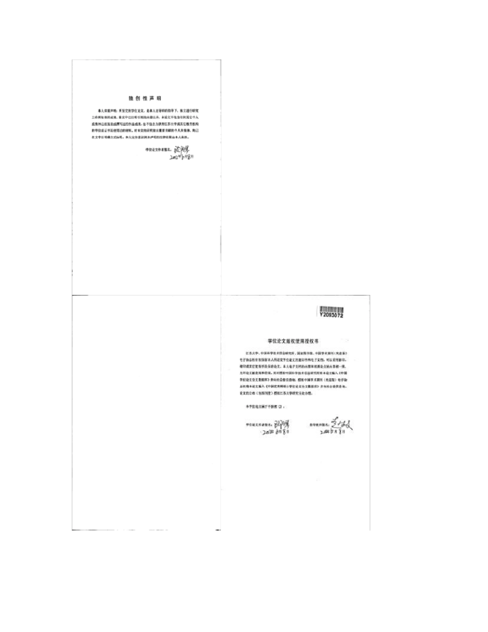 近红外光谱技术在酱油品质检测中的应用研究_第1页