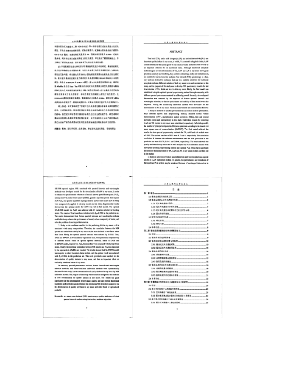 近红外光谱技术在酱油品质检测中的应用研究_第3页