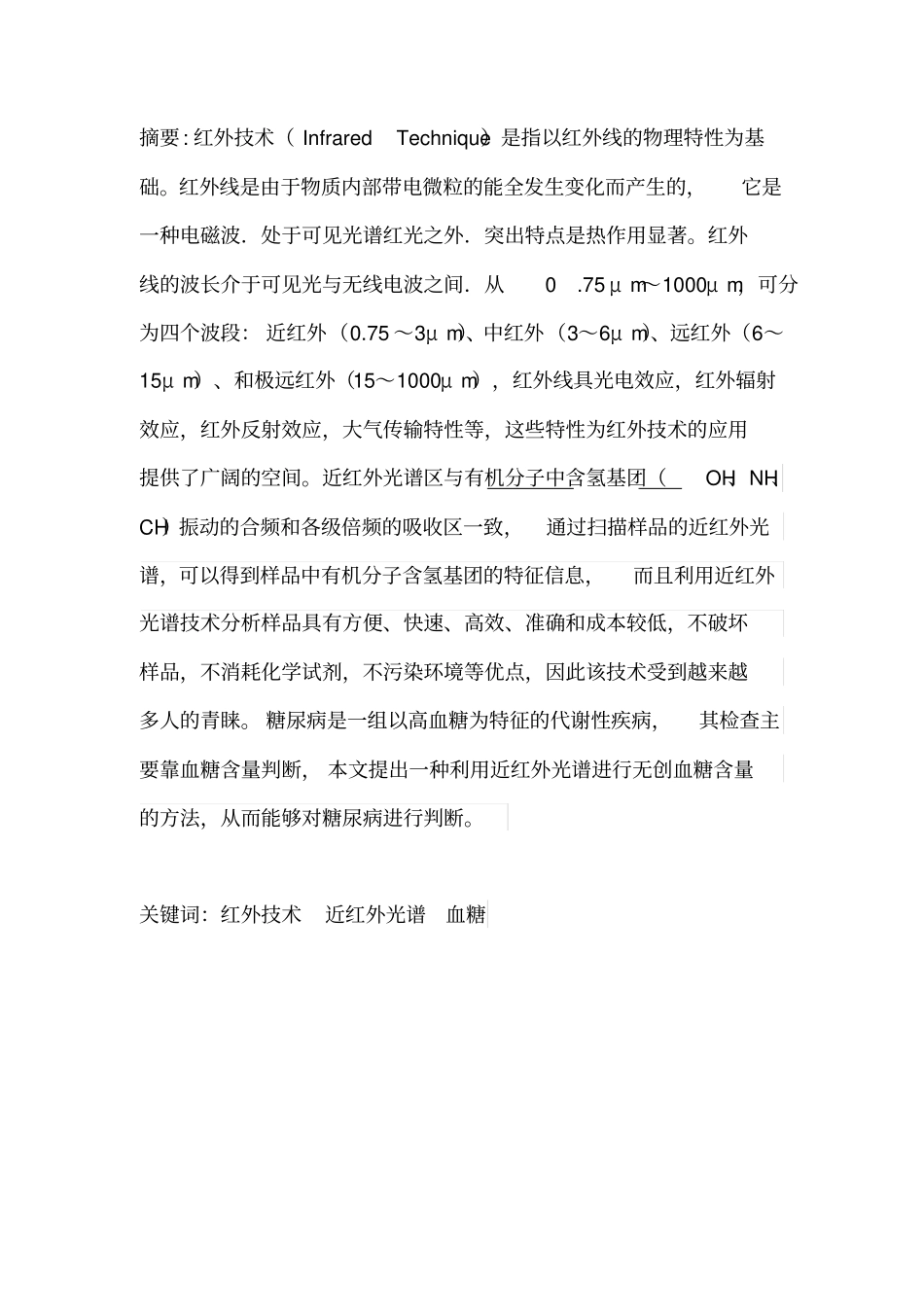 近红外光谱无创血糖检测技术研究全解_第2页