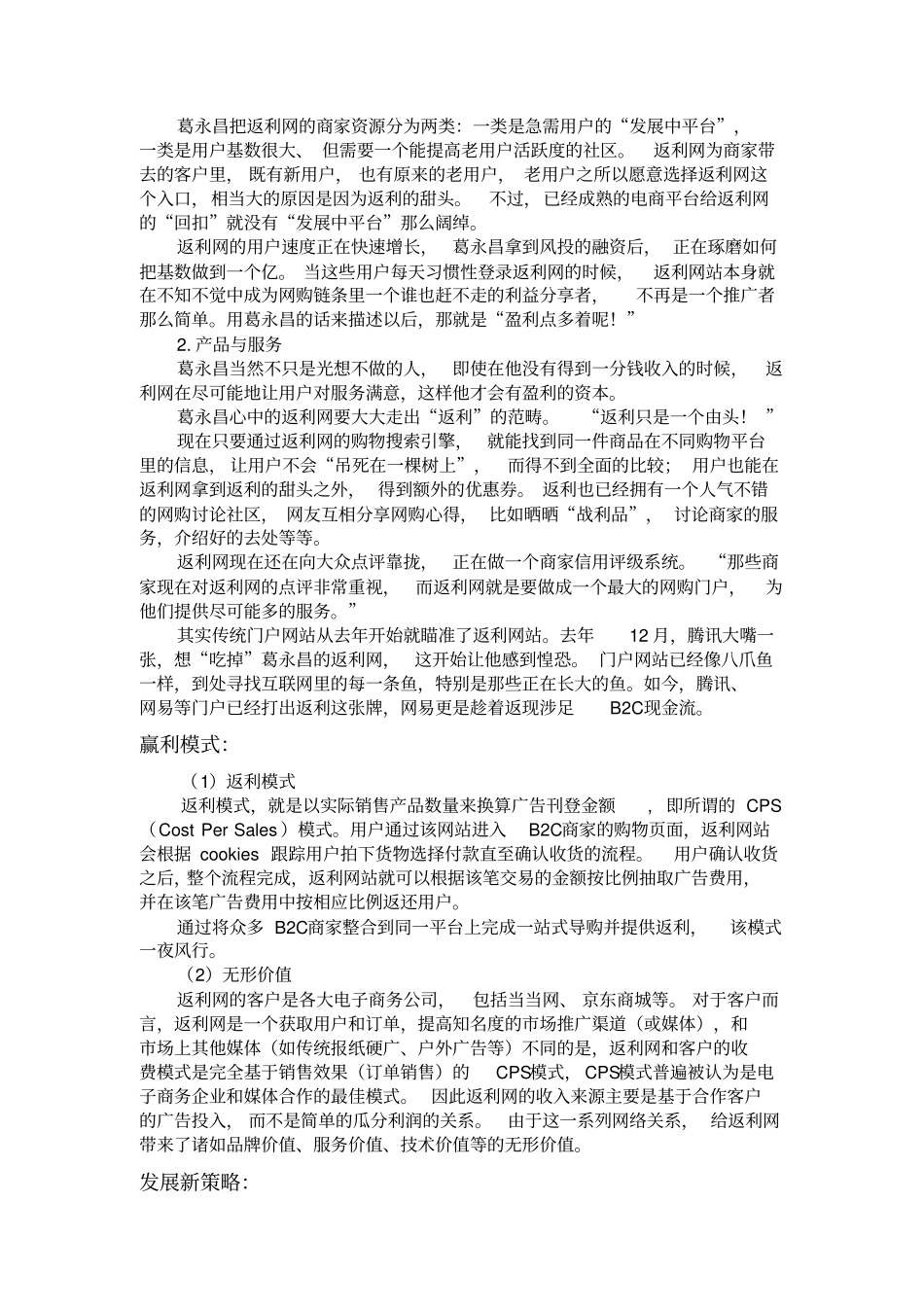 返利网案例分析_第2页