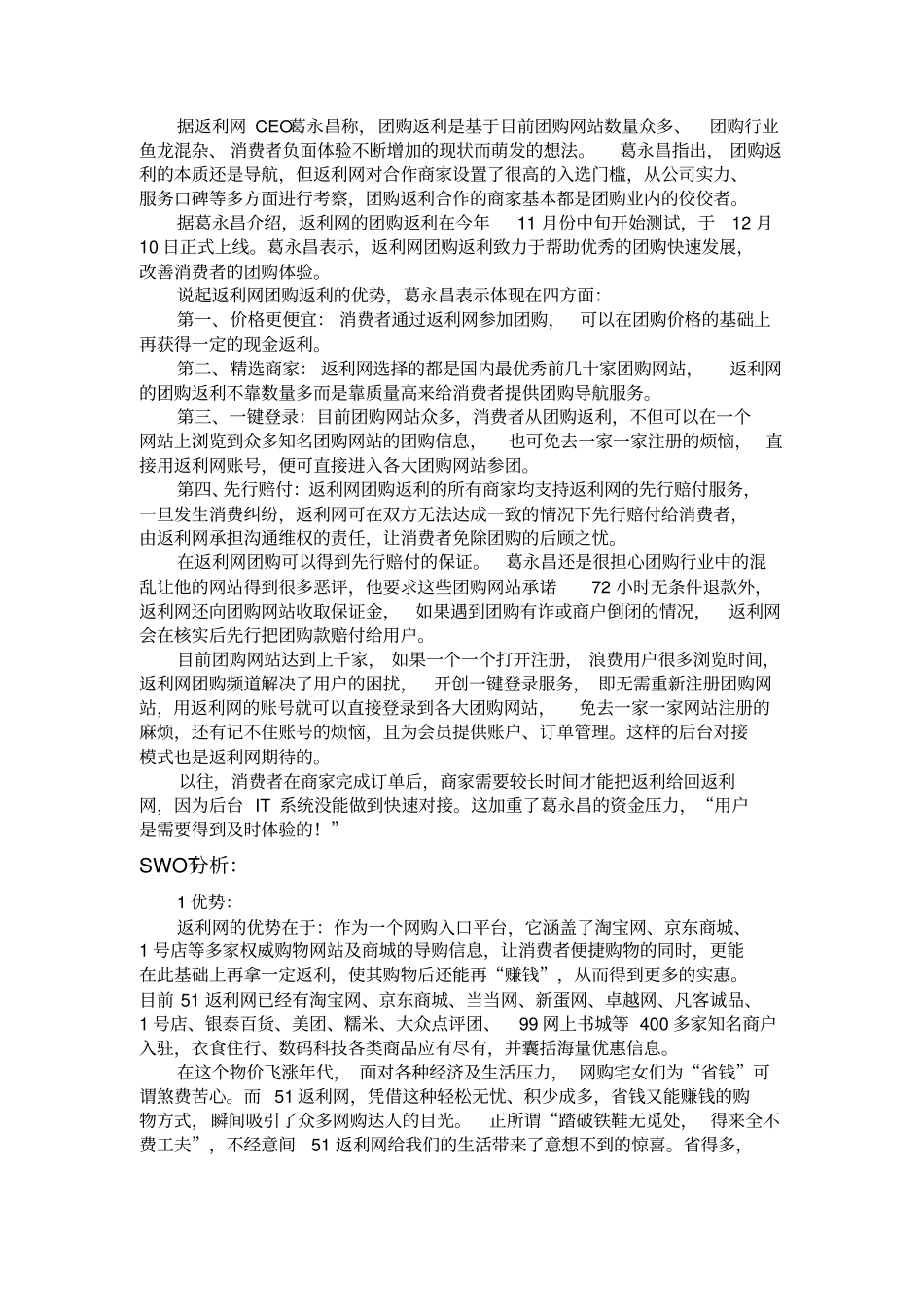 返利网案例分析_第3页