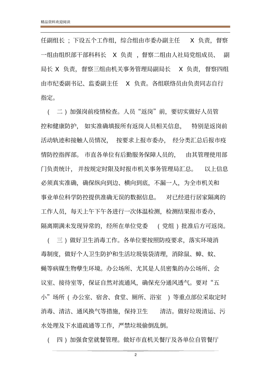 返岗人员疫情科学防控工作方案_第2页