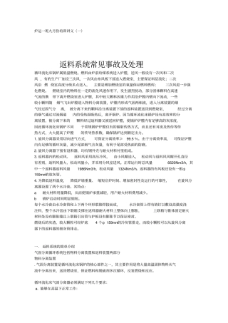返料系统常见事故及处理