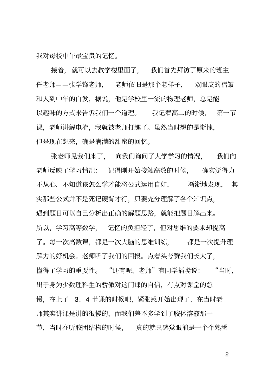 返校宣讲社会实践报告范文_第2页