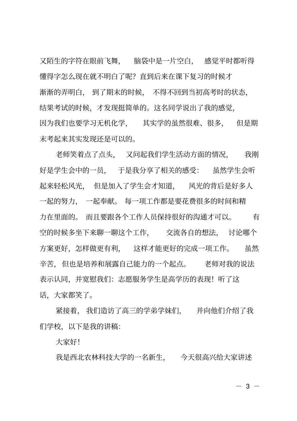 返校宣讲社会实践报告范文_第3页
