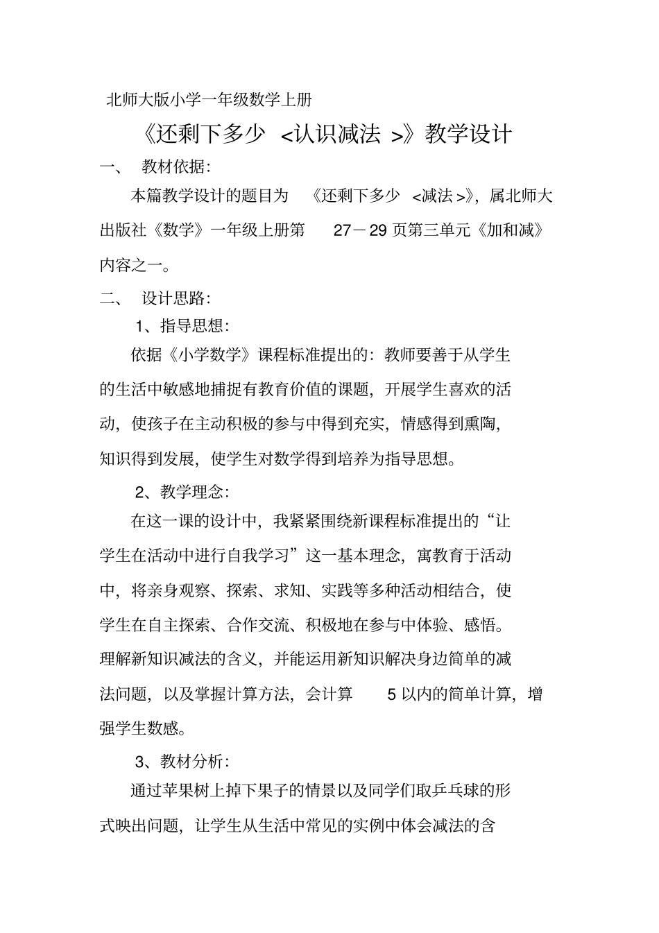 还剩下多少教学设计_第1页