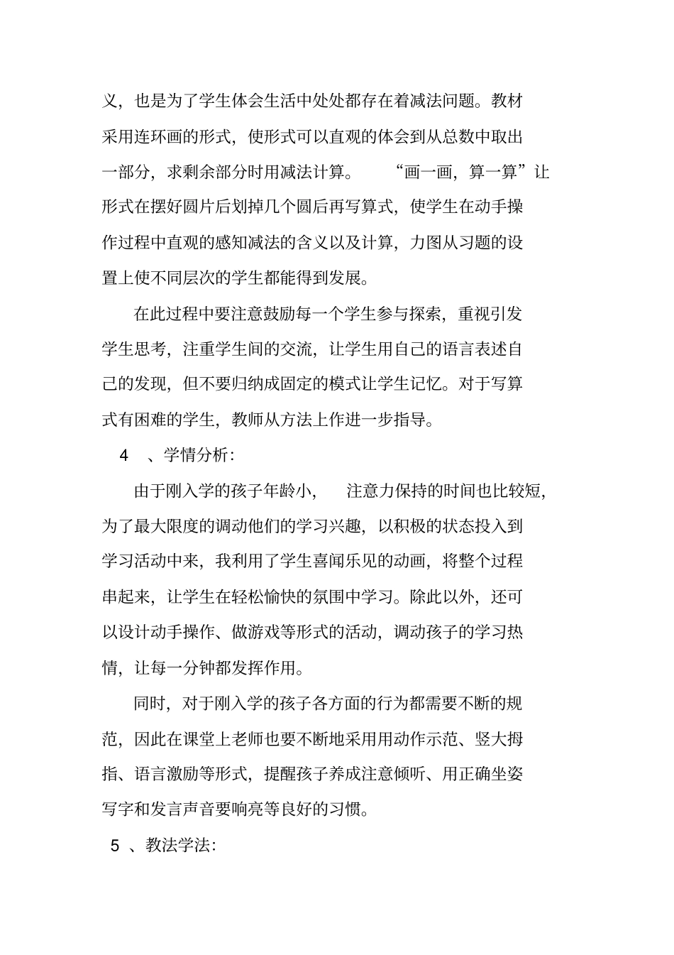 还剩下多少教学设计_第2页