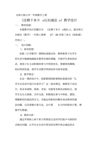 还剩下多少教学设计