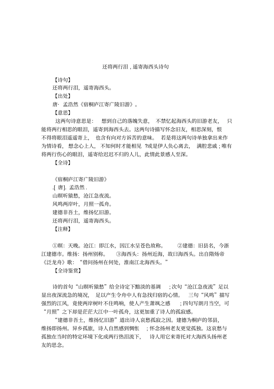 还将两行泪,遥寄海西头诗句_第1页