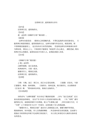 还将两行泪,遥寄海西头诗句