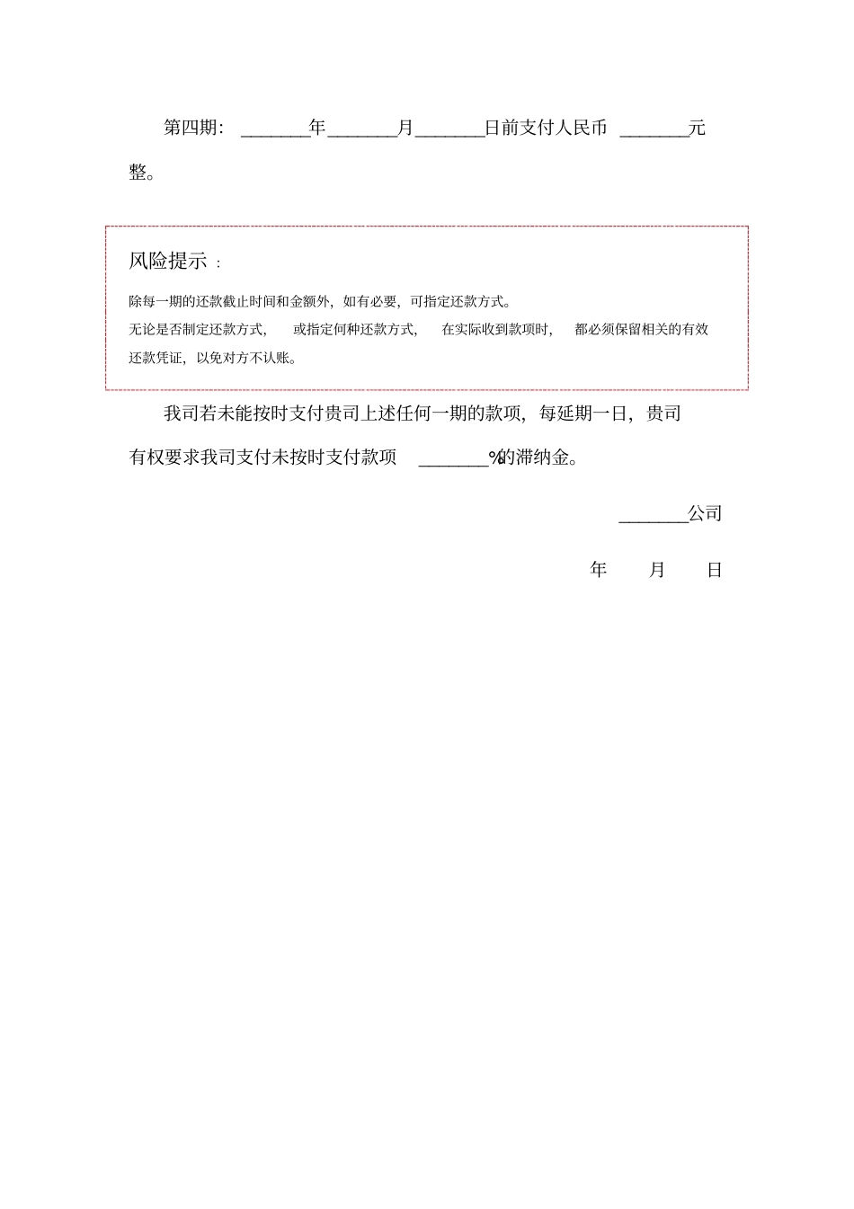 还款计划书范本_第2页