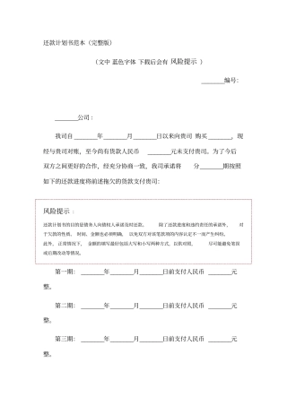 还款计划书范本