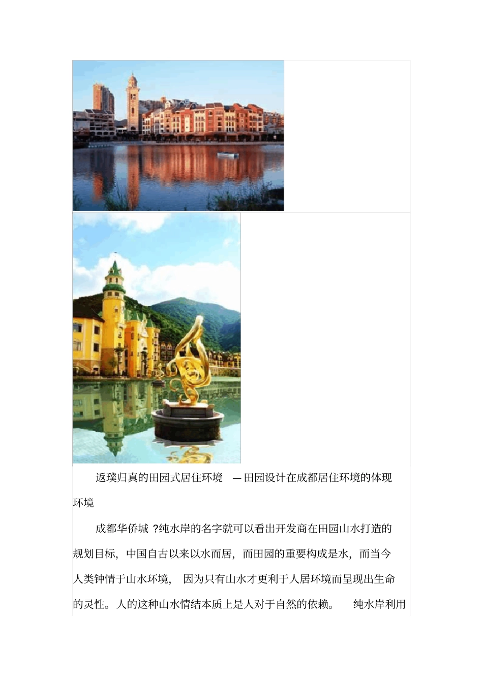 返璞归真的田园式居住环境_第3页