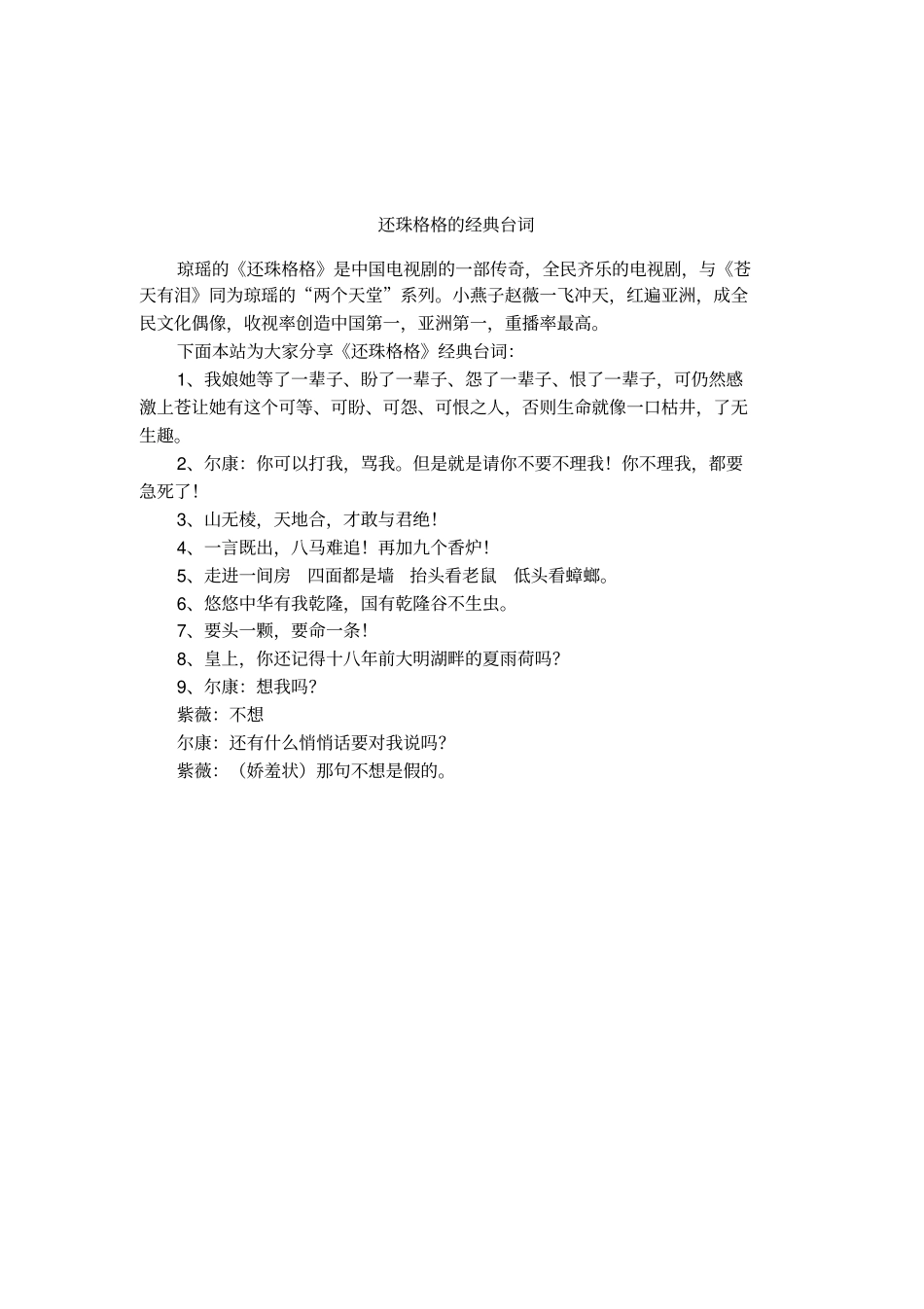 还珠格格的经典台词_第1页