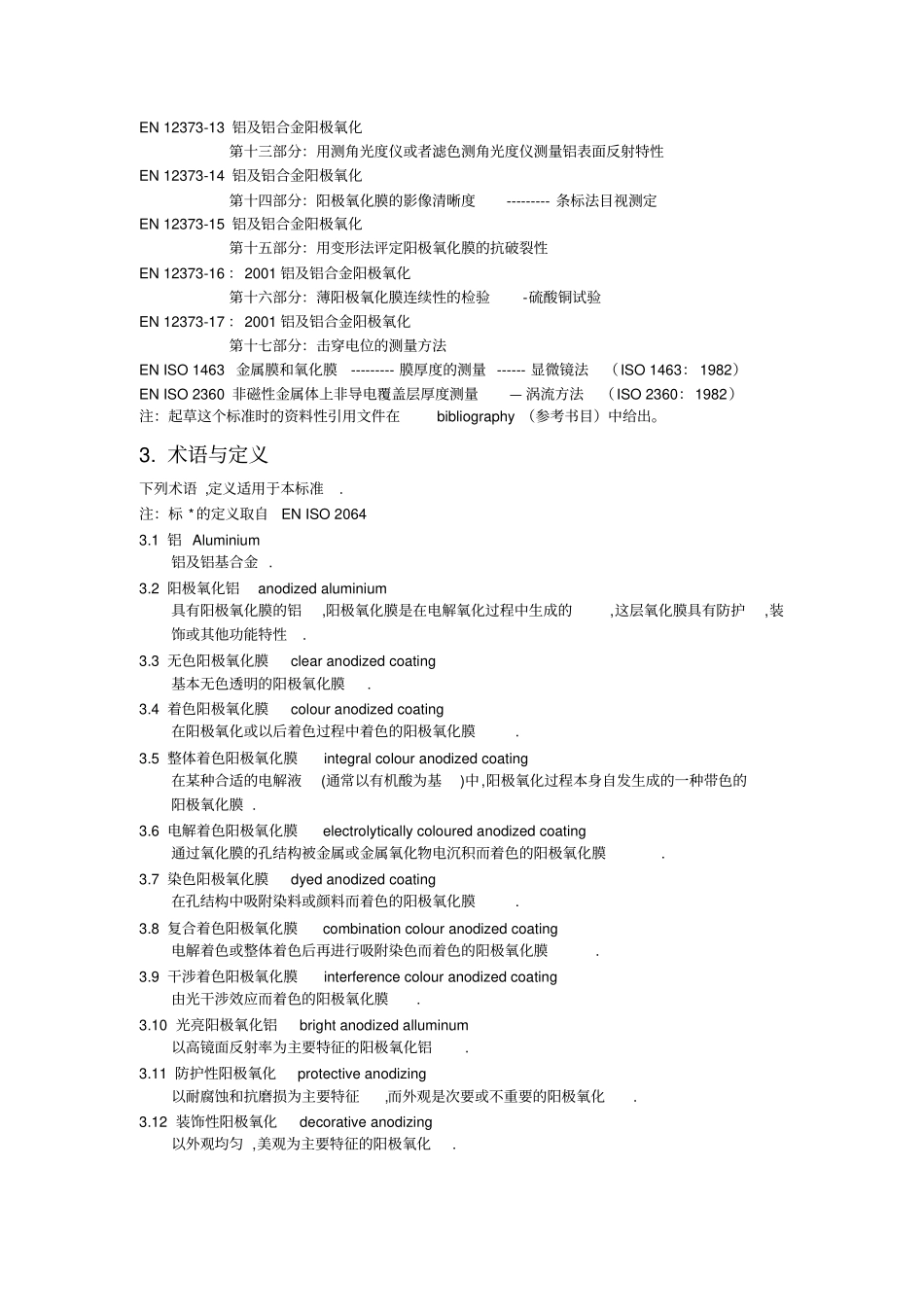 这个欧洲标准的这一部分介绍了详细指定铝合金装饰性和_第2页