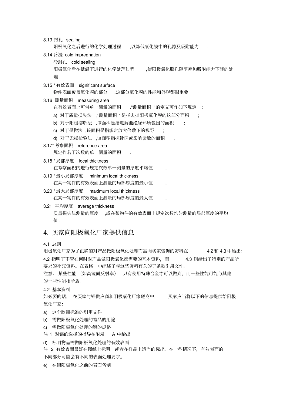 这个欧洲标准的这一部分介绍了详细指定铝合金装饰性和_第3页