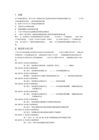 这个欧洲标准的这一部分介绍了详细指定铝合金装饰性和