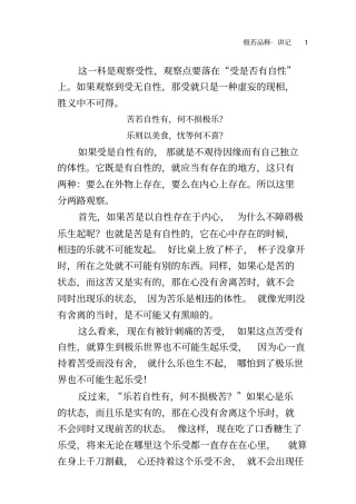 这一科是观察受性,观察点要落在受是否有自性上。如