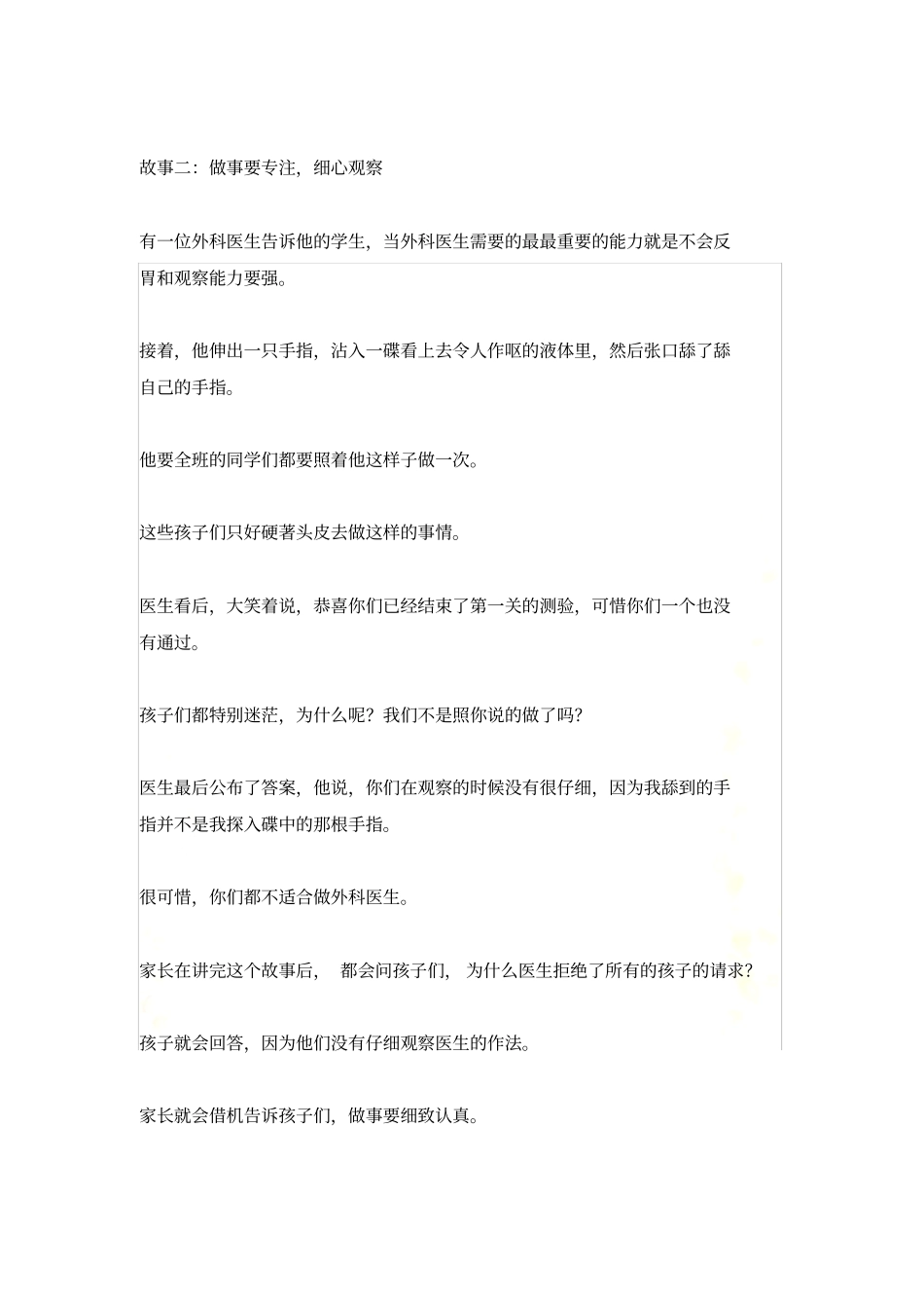 这五个小故事-一定要讲给孩子听_第3页