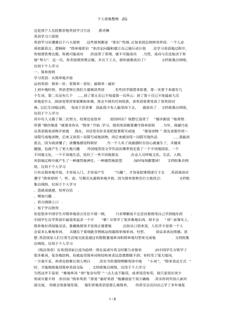 这是我个人比较推崇英语学习方法