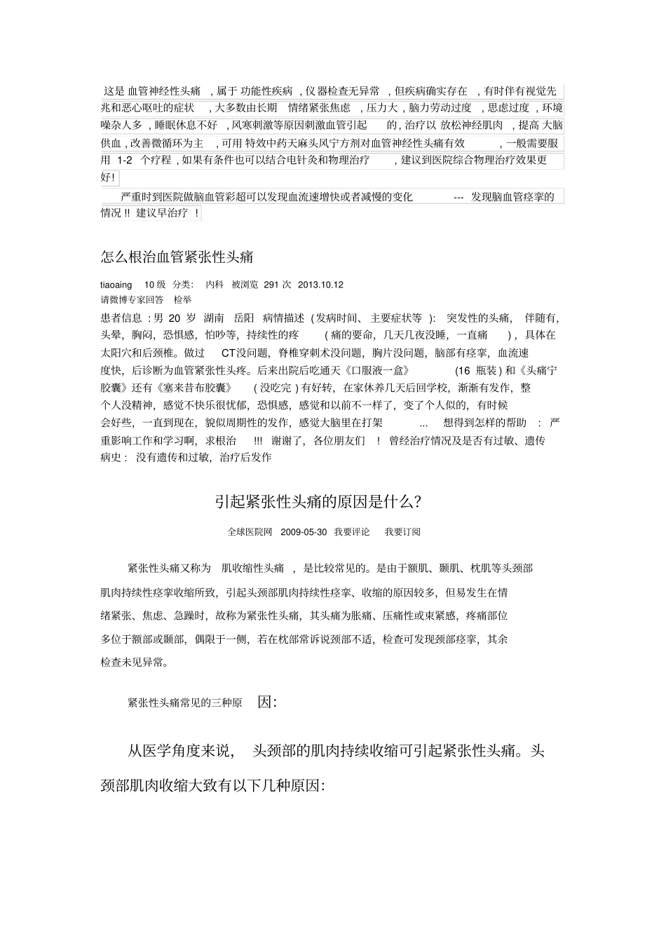 这是血管神经性头痛题库_第1页