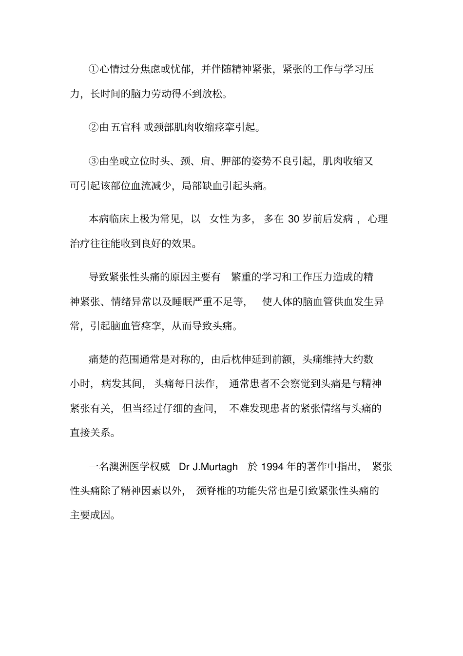 这是血管神经性头痛题库_第2页