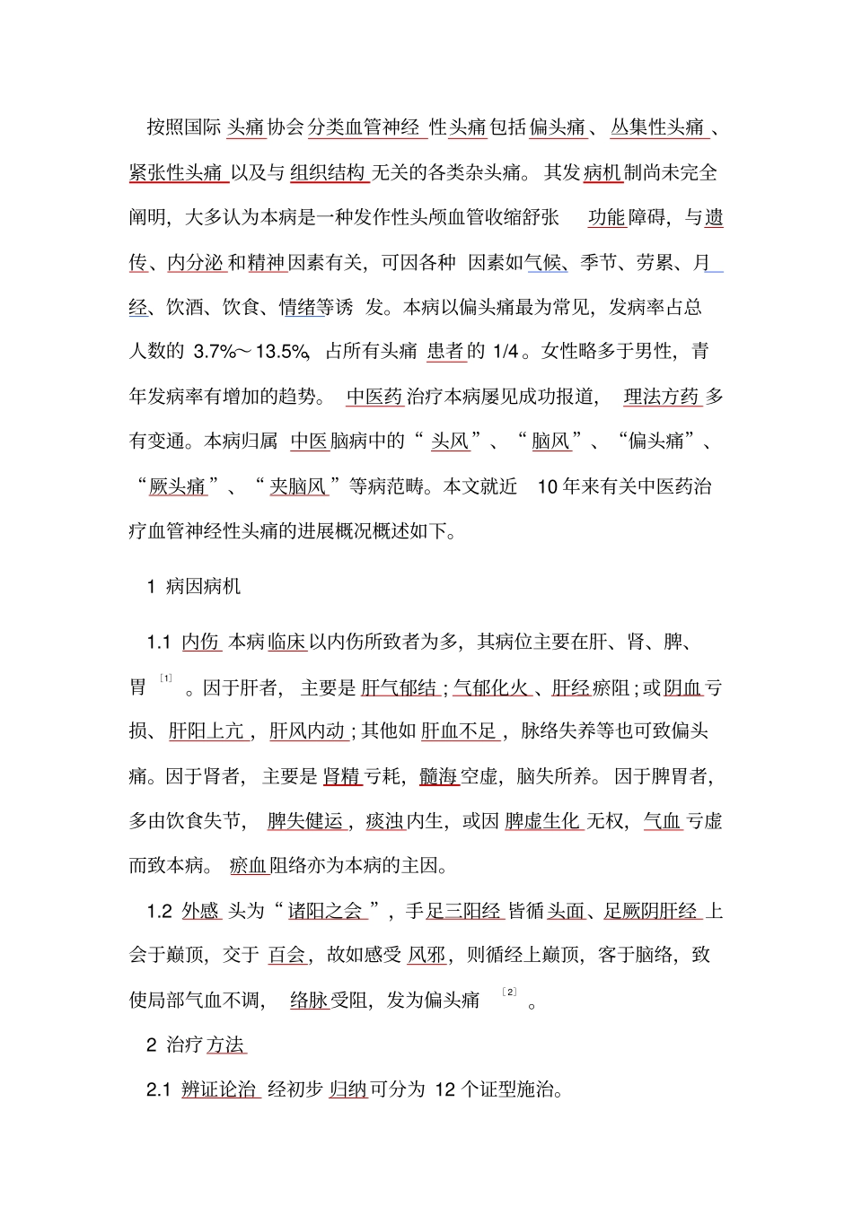 这是血管神经性头痛题库_第3页